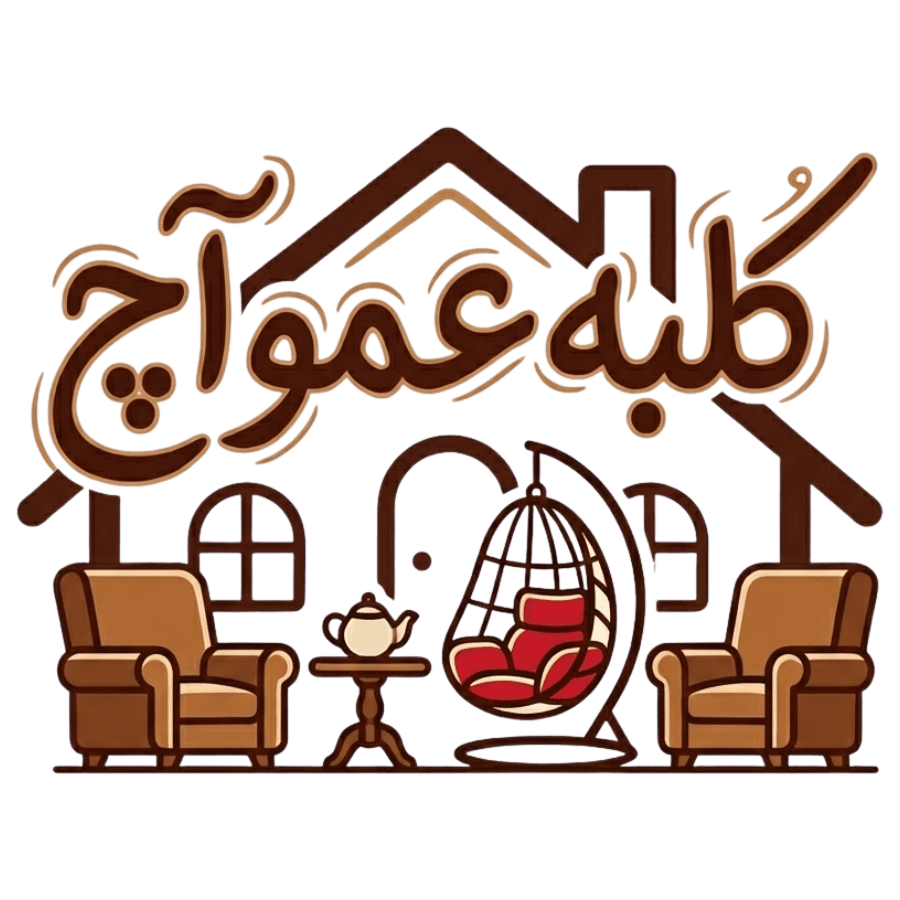 کلبه عمو آج